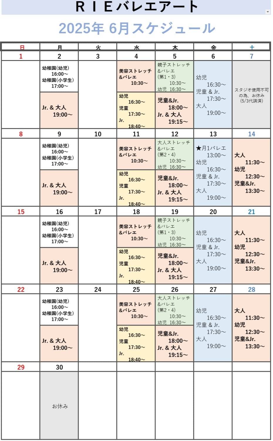 2025年6月スケジュール
