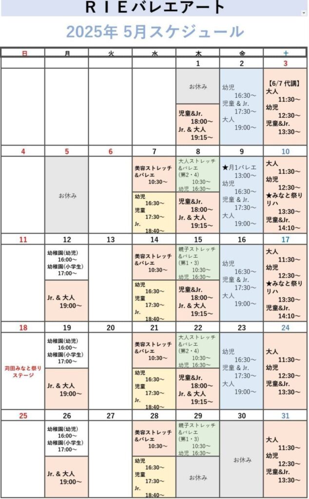 2025年5月スケジュール