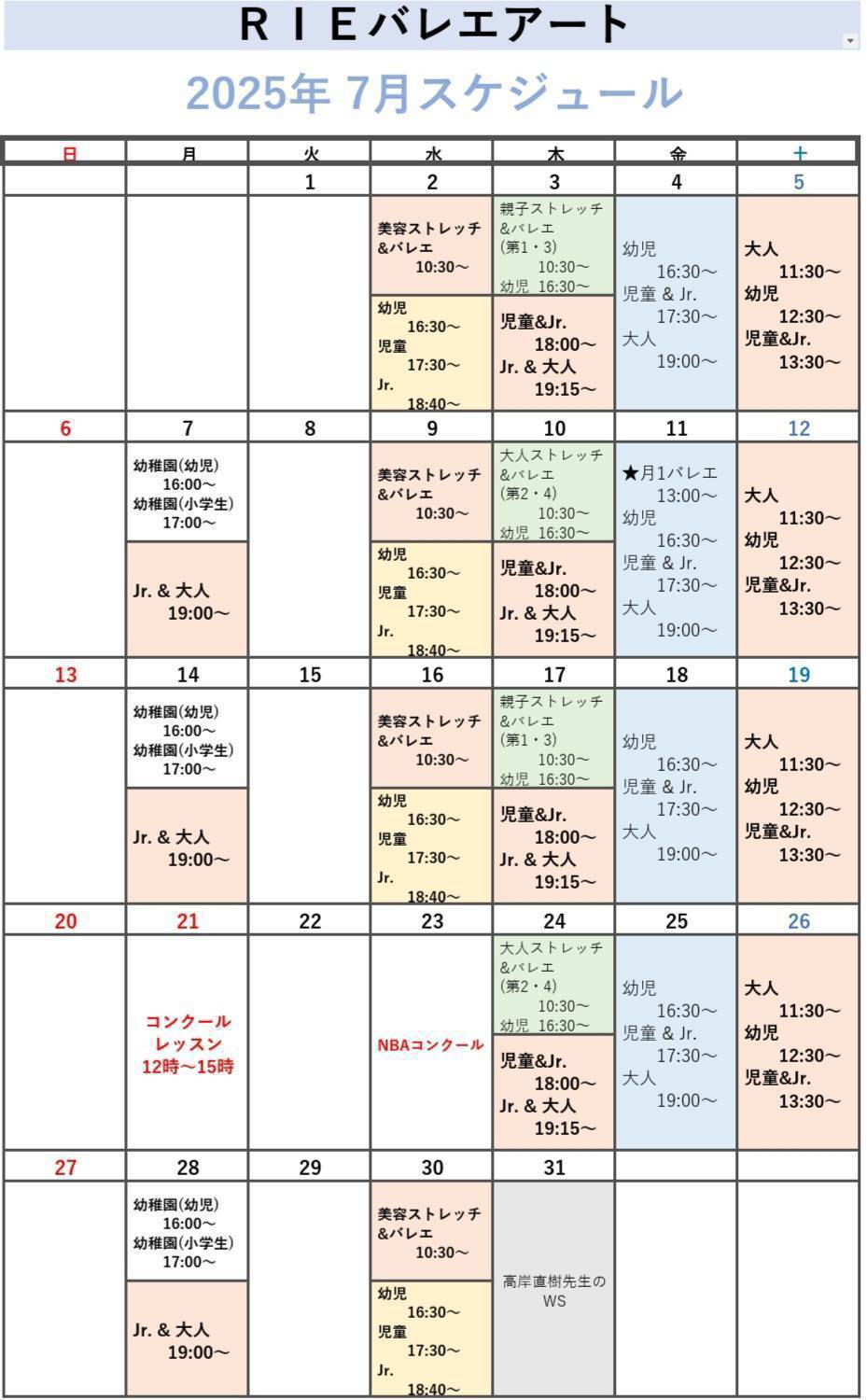 2025年7月スケジュール