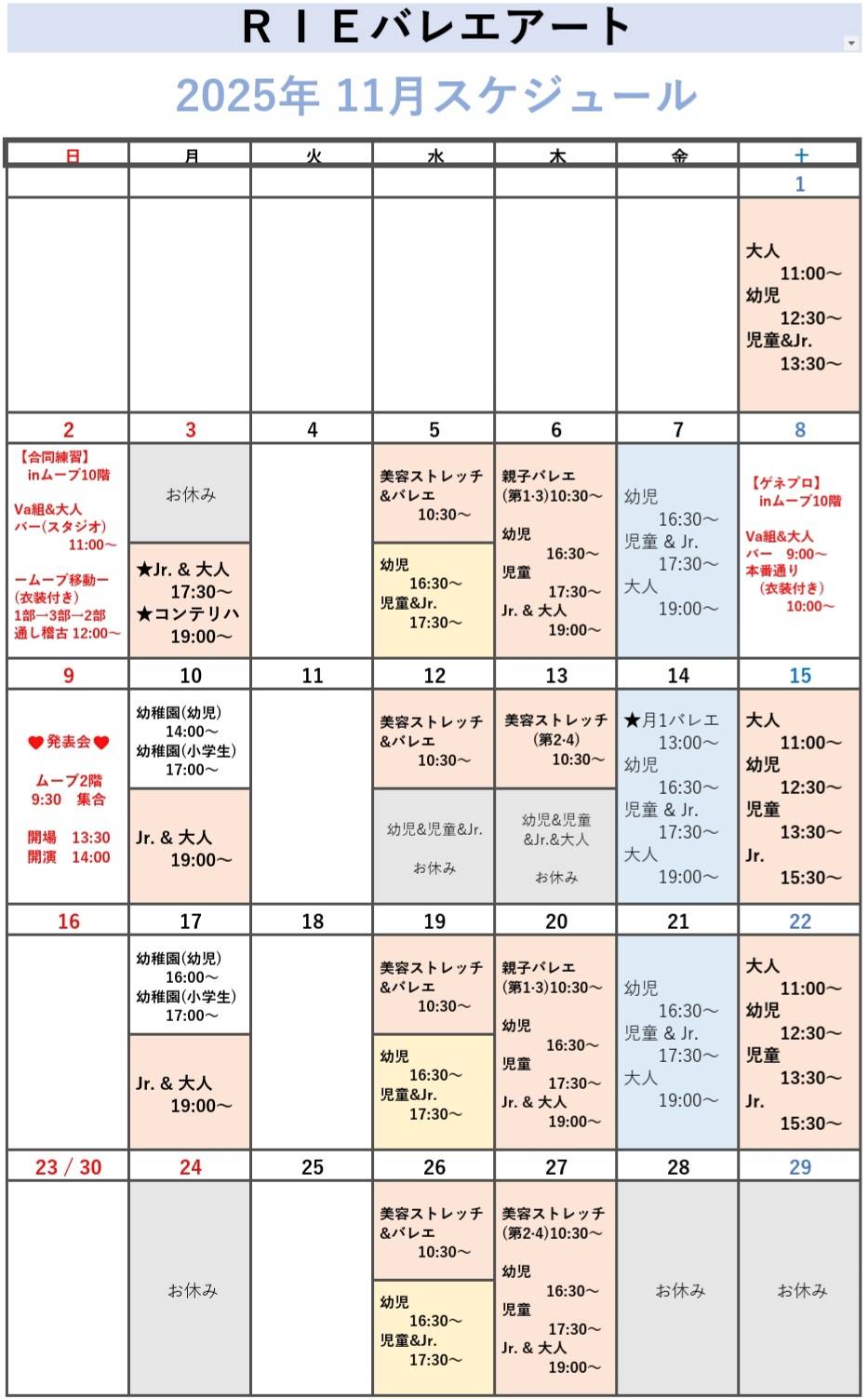 2025年11月スケジュール