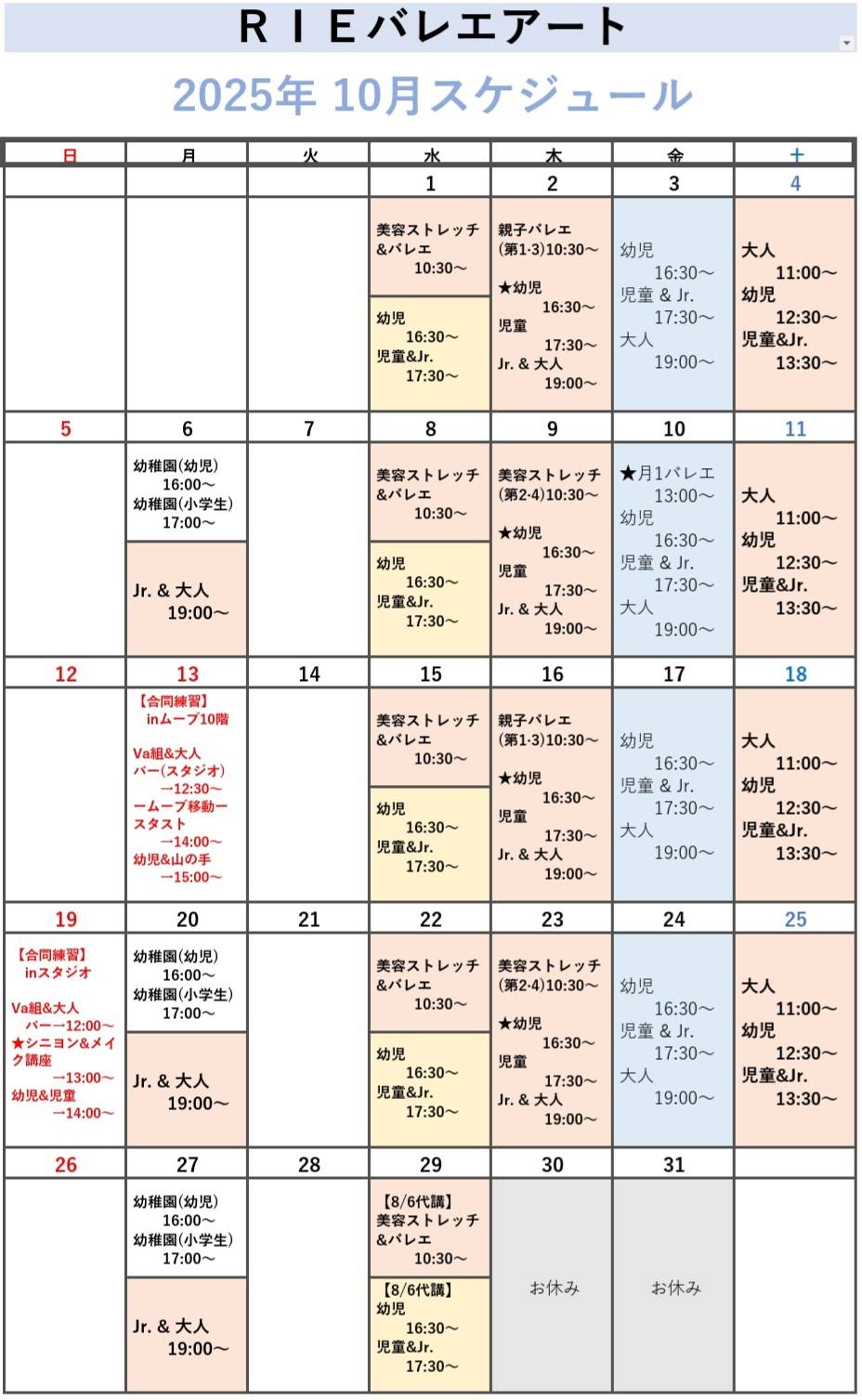 2025年10月スケジュール