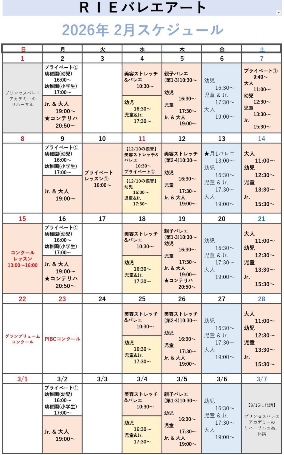 2026年2月スケジュール