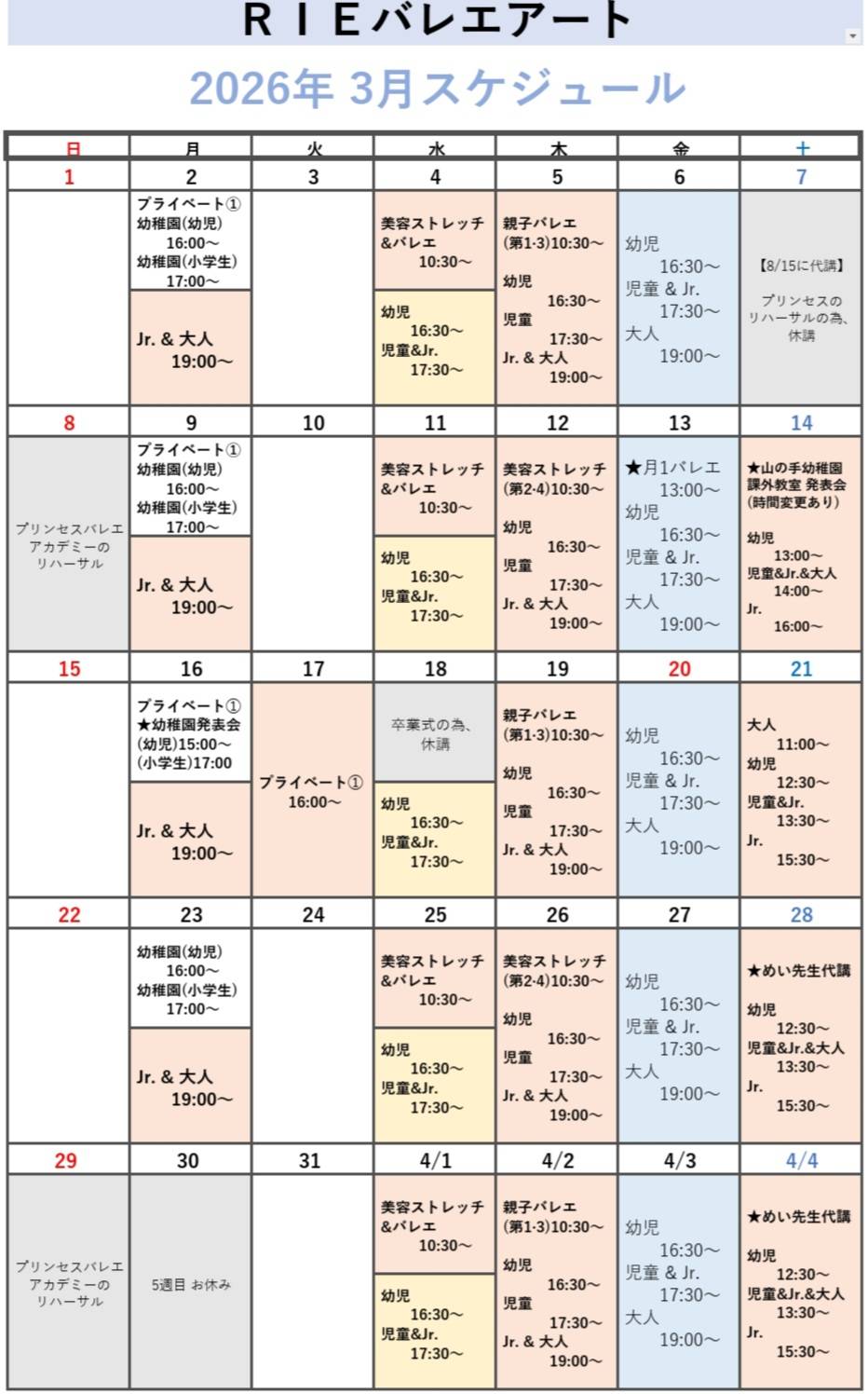 2026年3月スケジュール
