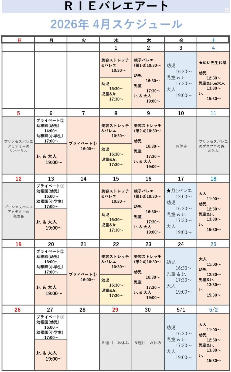 2026年4月スケジュール