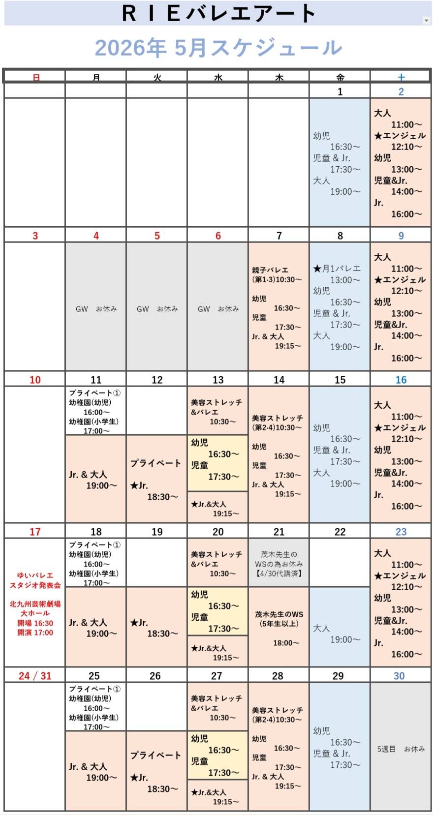 2026年5月スケジュール